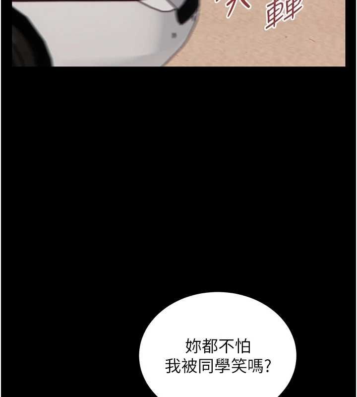老师的亲密指导第108話-慘痛的青澀初戀