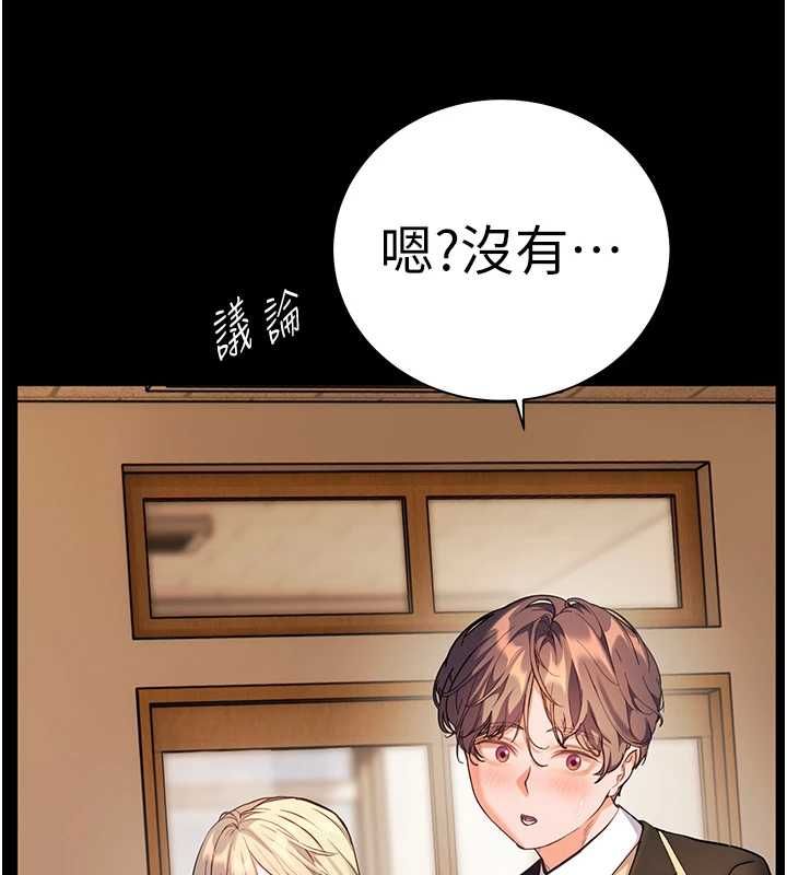 老師的親密指導第108話-慘痛的青澀初戀