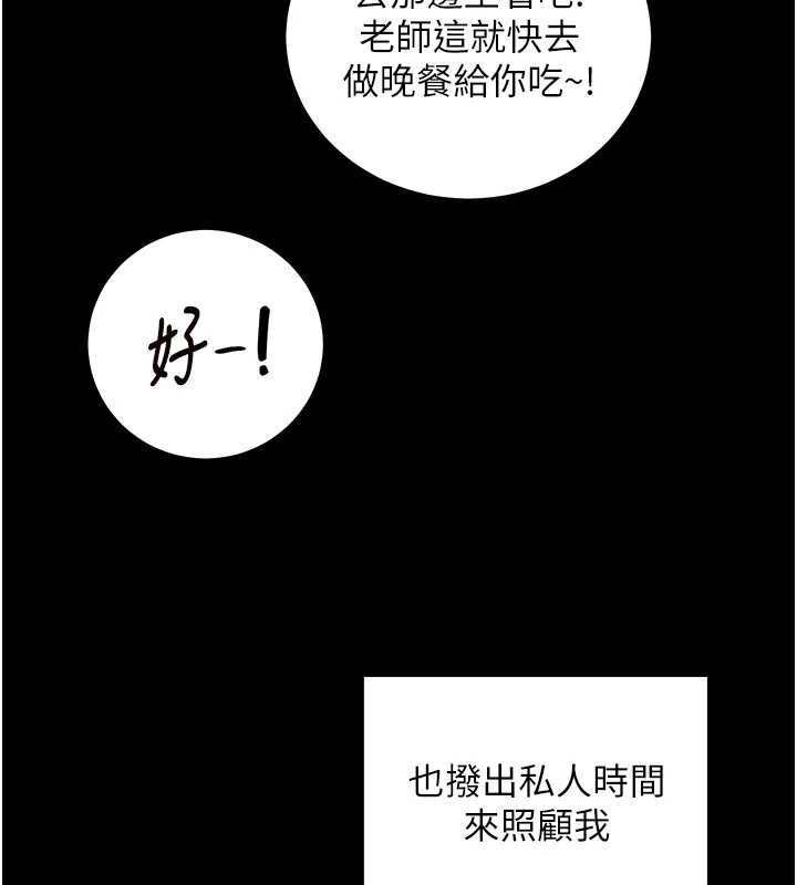 老师的亲密指导第108話-慘痛的青澀初戀