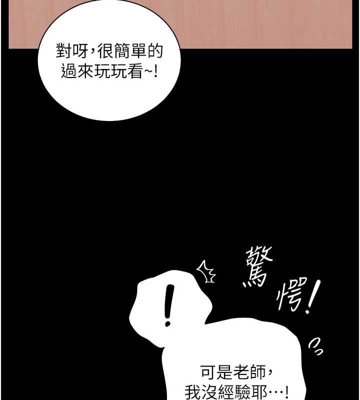 老师的亲密指导第108話-慘痛的青澀初戀