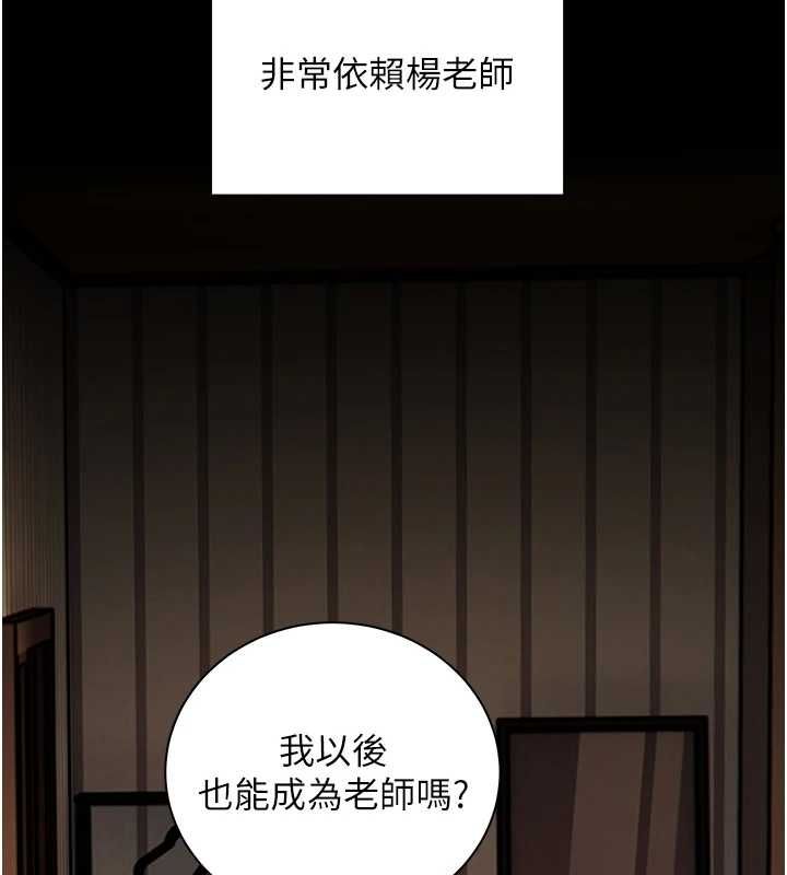 老師的親密指導第108話-慘痛的青澀初戀