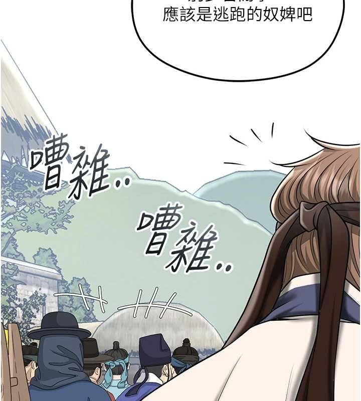 花容濕色:取花點第112話-香丹的下場