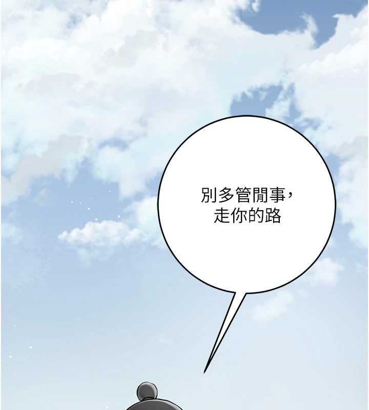 花容湿色:取花点第112話-香丹的下場