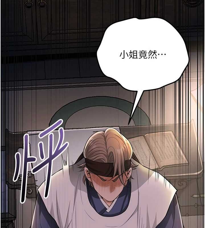 花容湿色:取花点第112話-香丹的下場