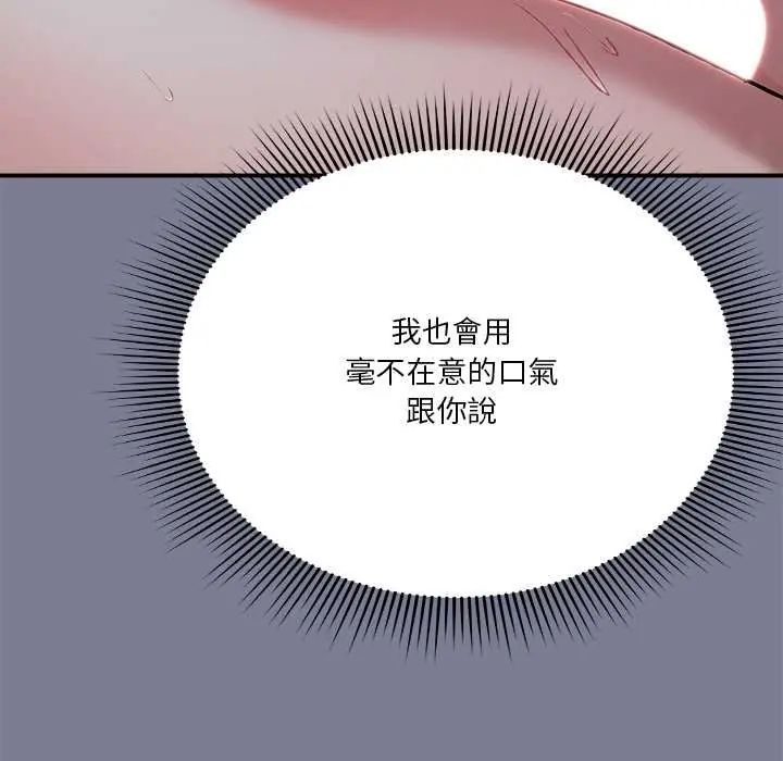 扑通扑通终极密码第26話