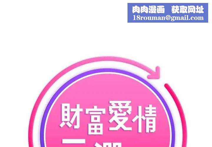财富爱情二选一第17話