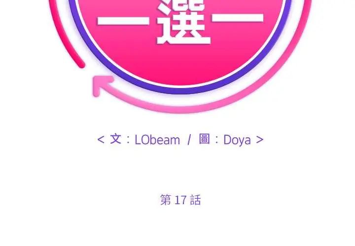 财富爱情二选一第17話