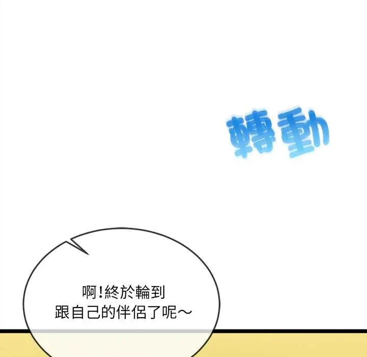 財富愛情二選一第17話