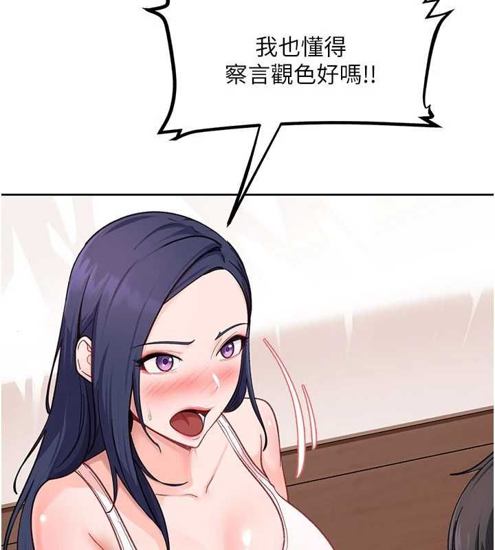 太妹硬闯成人界第41話-暗潮洶湧的同居生活