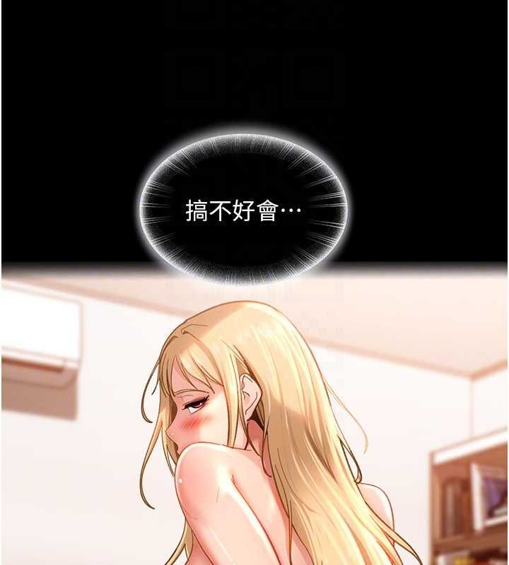 太妹硬闯成人界第41話-暗潮洶湧的同居生活
