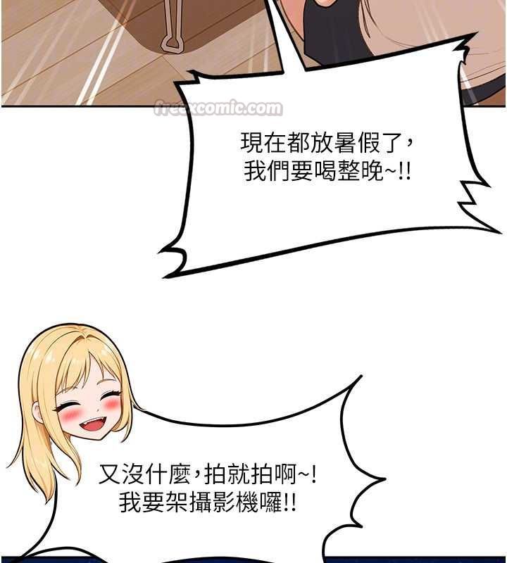 太妹硬闯成人界第41話-暗潮洶湧的同居生活