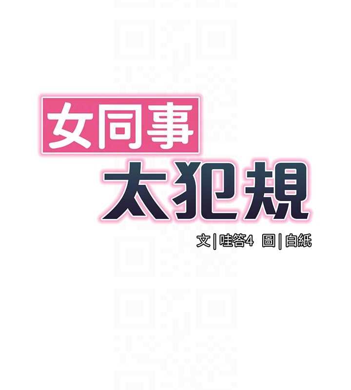 女同事太犯规第35話-反被抓到把柄的部長