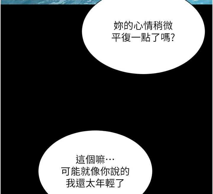 越线咨询第31話-能不能幫我登大人?
