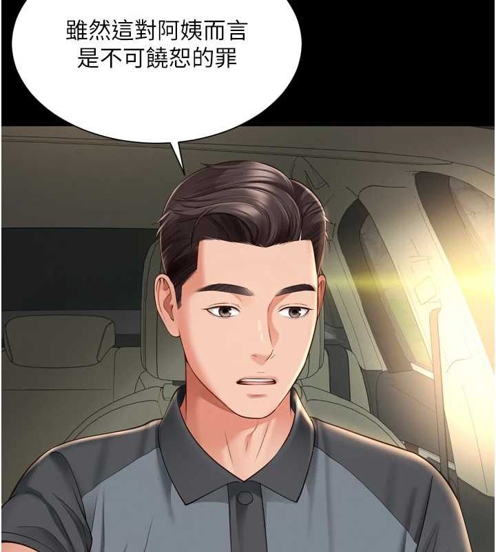 越线咨询第31話-能不能幫我登大人?