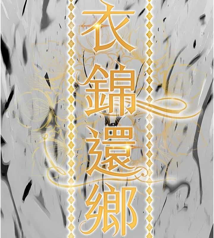 衣锦还乡第55話-邊竊聽邊享用美食