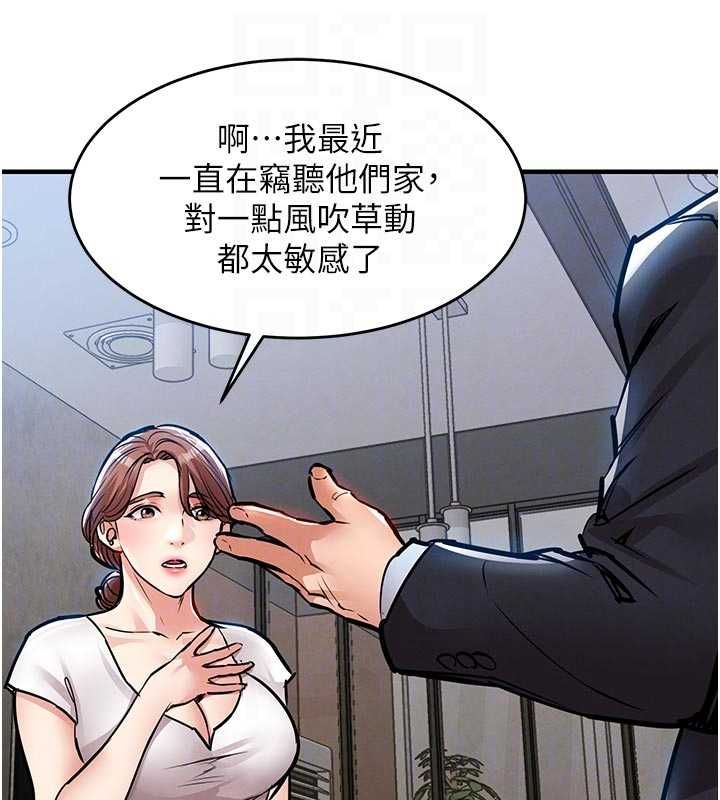 衣锦还乡第55話-邊竊聽邊享用美食