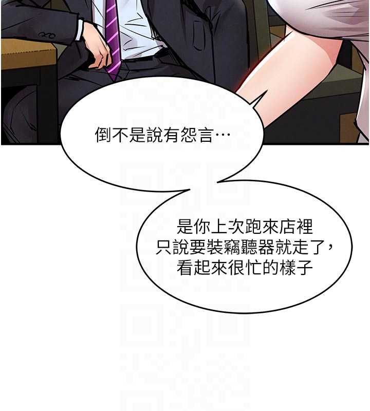 衣锦还乡第55話-邊竊聽邊享用美食