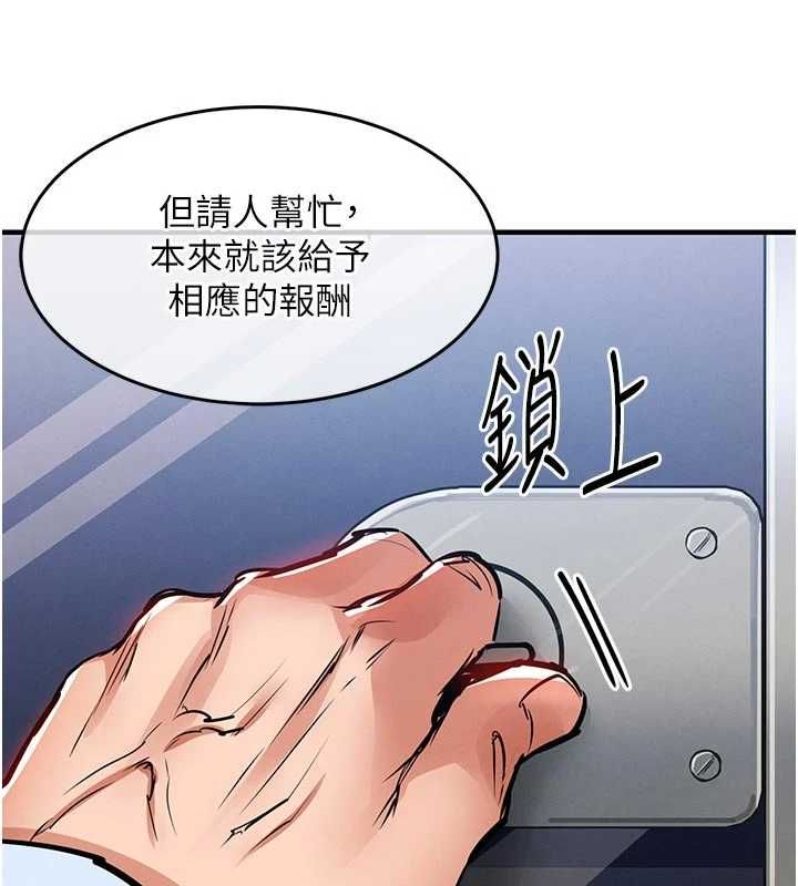 衣锦还乡第55話-邊竊聽邊享用美食