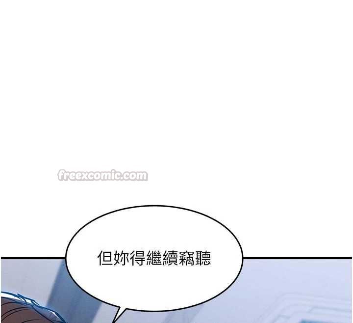 衣锦还乡第55話-邊竊聽邊享用美食