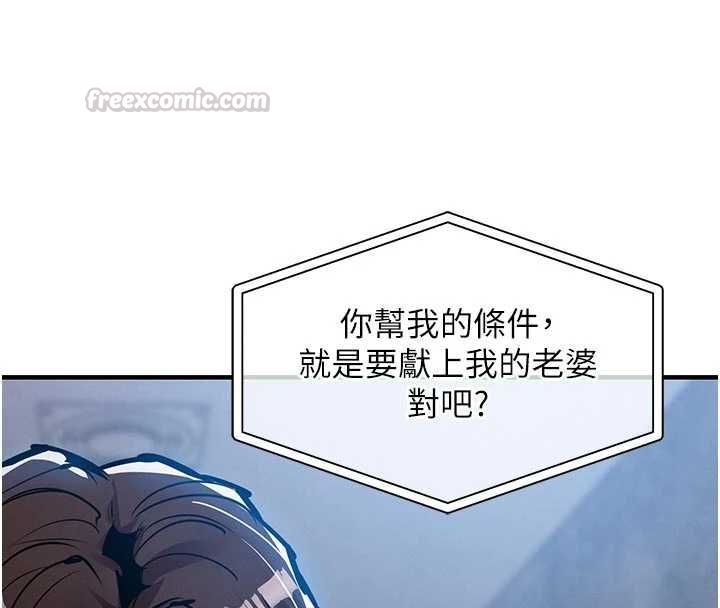 衣錦還鄉第55話-邊竊聽邊享用美食