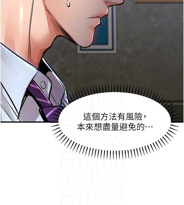 衣锦还乡第55話-邊竊聽邊享用美食