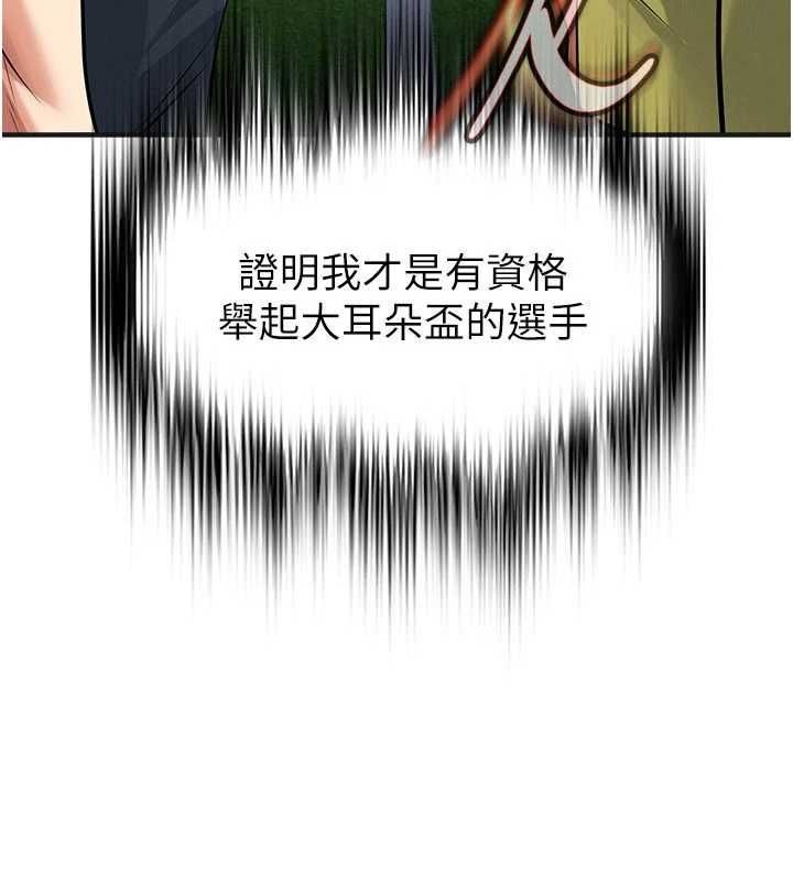 足球型男脱单指南第73話-歷史性的一刻