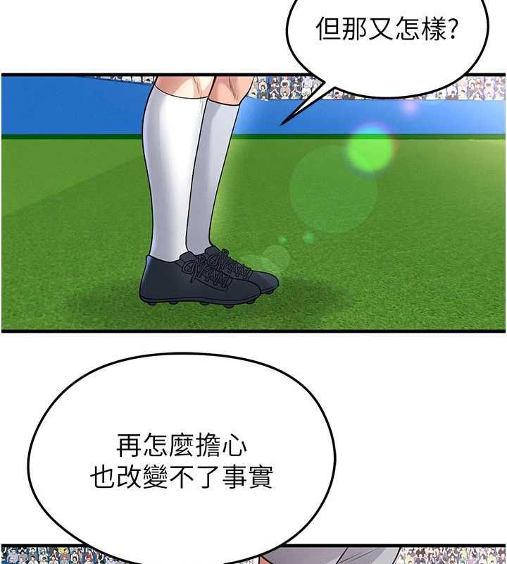 足球型男脱单指南第73話-歷史性的一刻