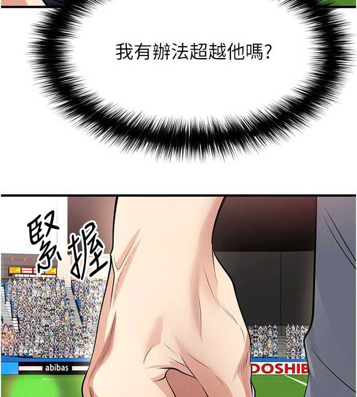 足球型男脱单指南第73話-歷史性的一刻