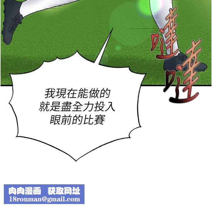 足球型男脱单指南第73話-歷史性的一刻