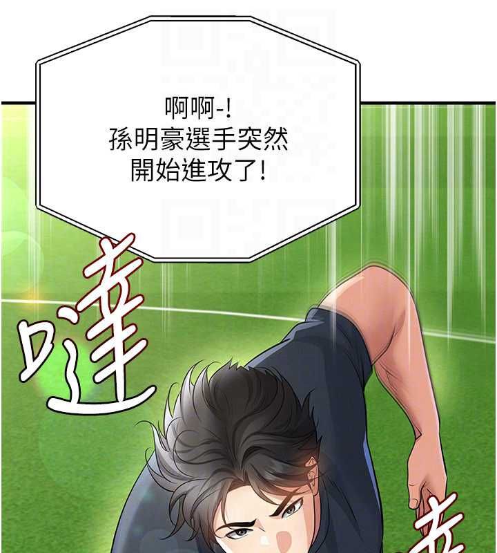 足球型男脱单指南第73話-歷史性的一刻