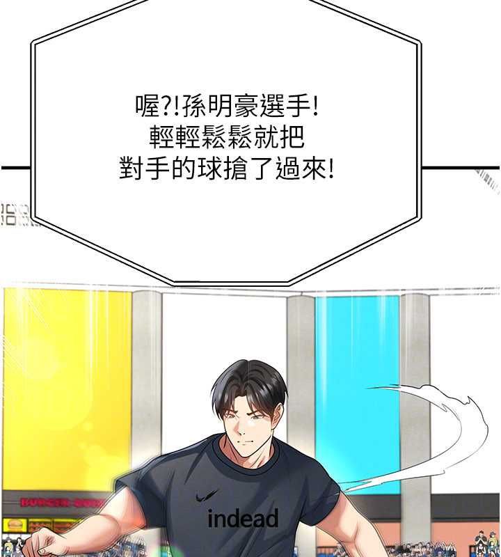 足球型男脱单指南第73話-歷史性的一刻