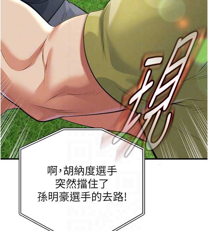 足球型男脱单指南第73話-歷史性的一刻