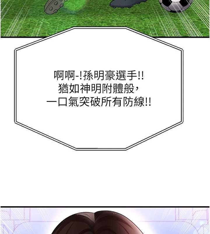 足球型男脱单指南第73話-歷史性的一刻