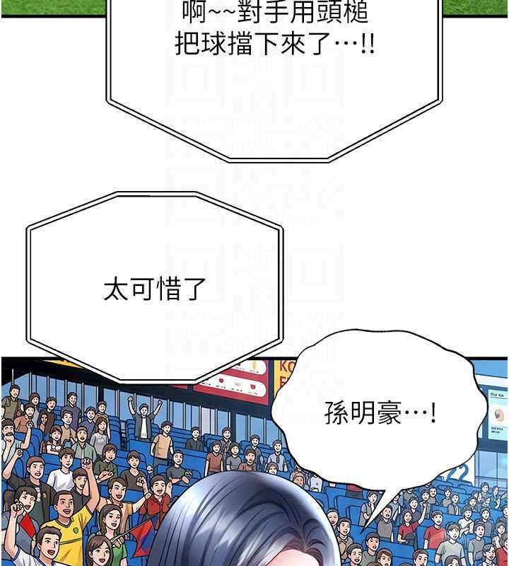 足球型男脱单指南第73話-歷史性的一刻