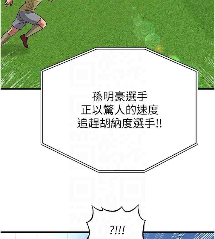 足球型男脫單指南第73話-歷史性的一刻