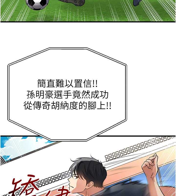 足球型男脱单指南第73話-歷史性的一刻