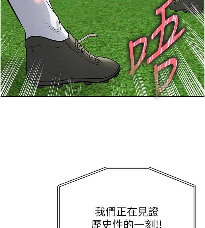 足球型男脱单指南第73話-歷史性的一刻