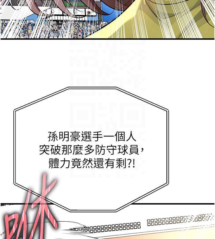 足球型男脱单指南第73話-歷史性的一刻