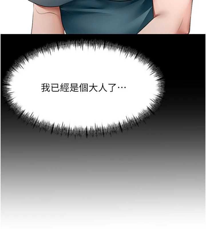 顶加套房的春天第76話-只要拒絕就結束的關係