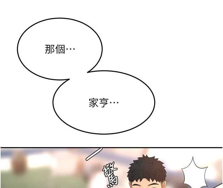 顶加套房的春天第76話-只要拒絕就結束的關係