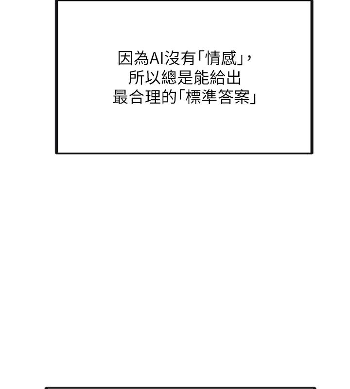 理想型演算法第1话-恋爱就交给大数据