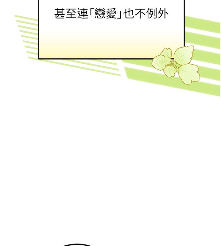 理想型演算法第1话-恋爱就交给大数据