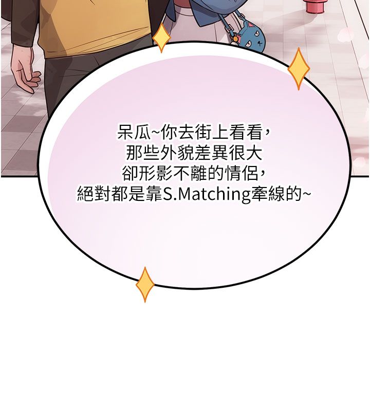 理想型演算法第1话-恋爱就交给大数据