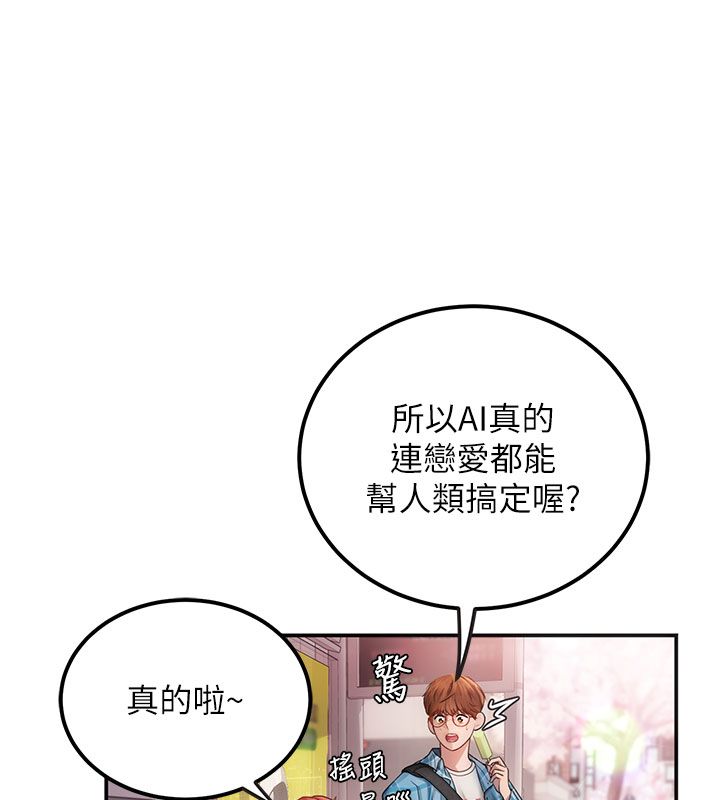 理想型演算法第1话-恋爱就交给大数据