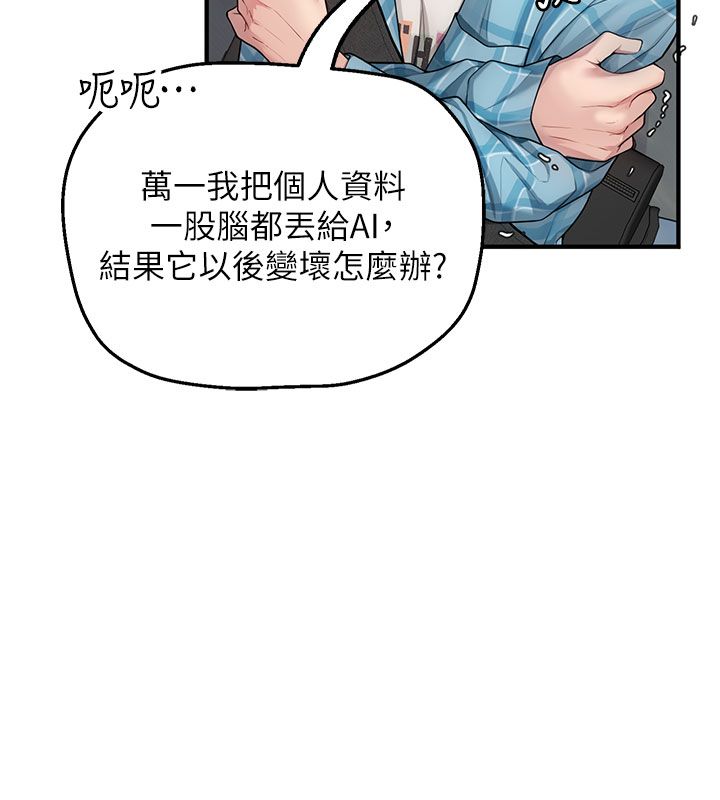 理想型演算法第1话-恋爱就交给大数据