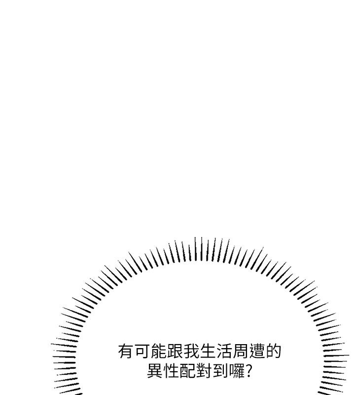 理想型演算法第1话-恋爱就交给大数据