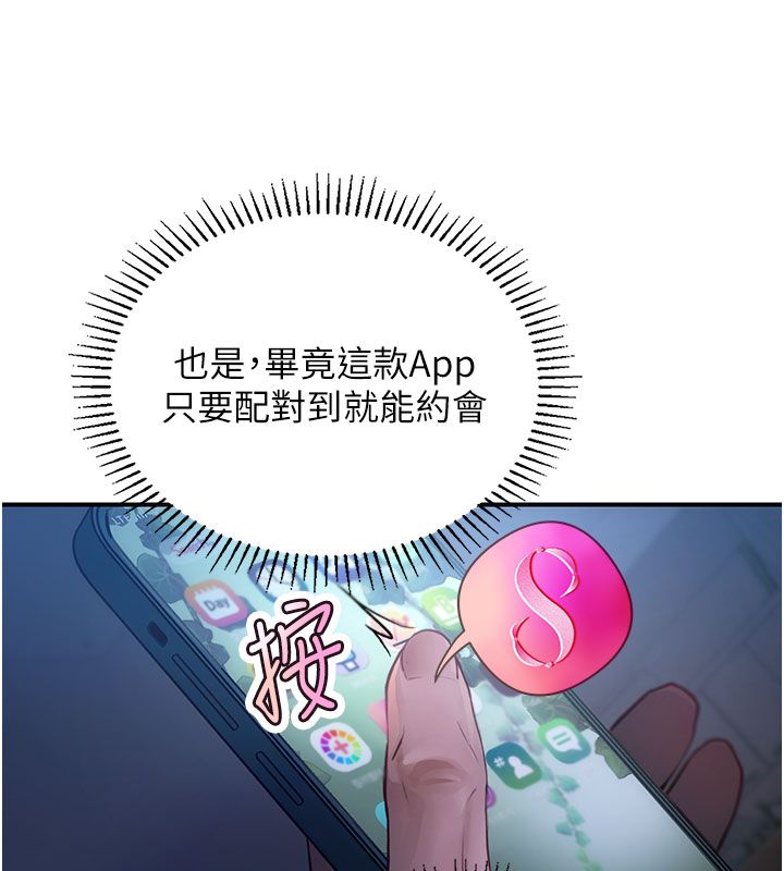 理想型演算法第1话-恋爱就交给大数据