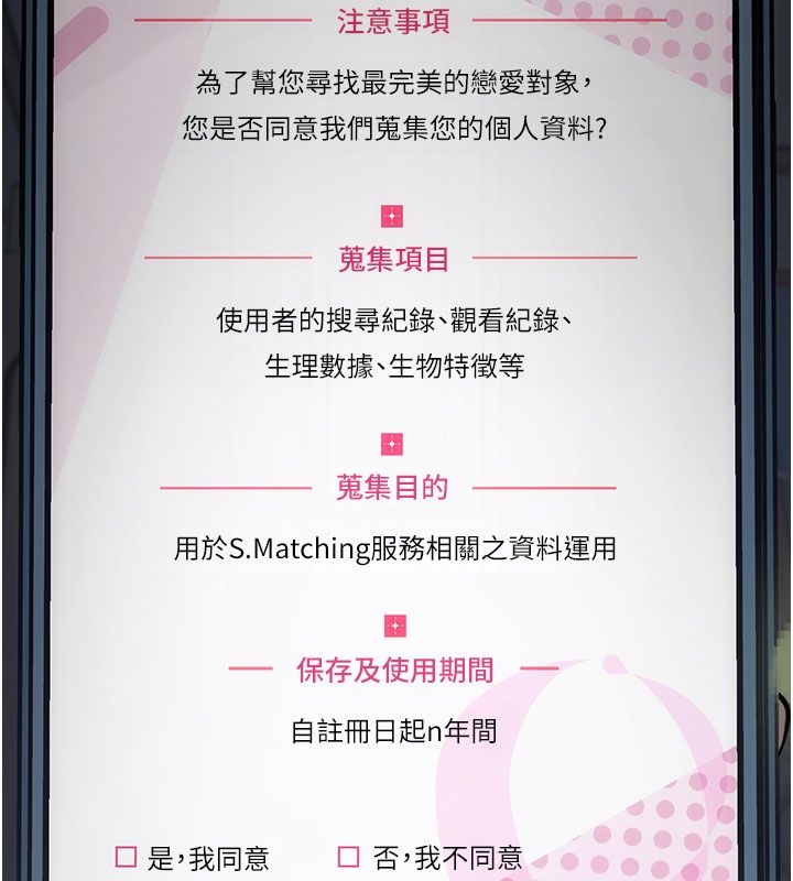 理想型演算法第1话-恋爱就交给大数据