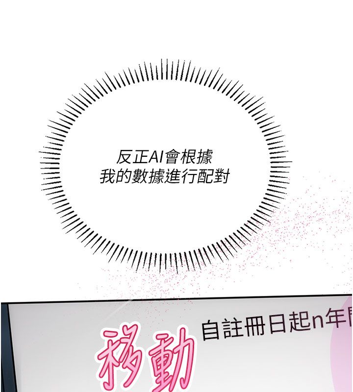 理想型演算法第1话-恋爱就交给大数据