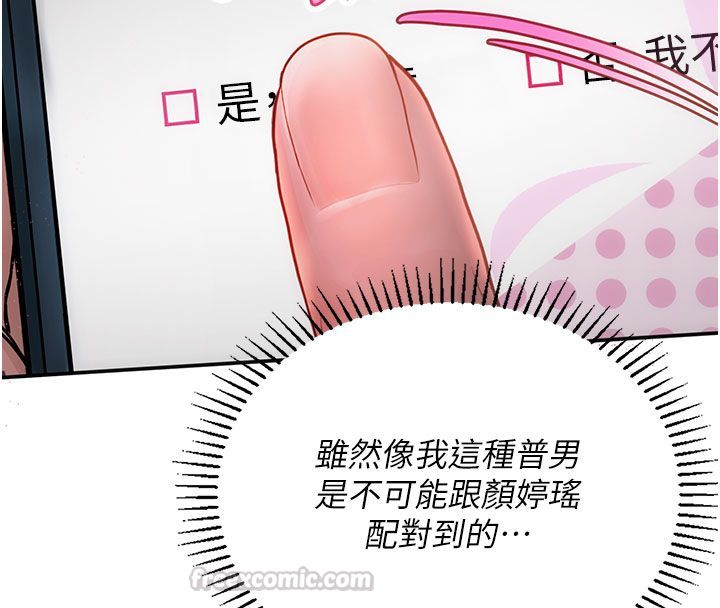 理想型演算法第1话-恋爱就交给大数据